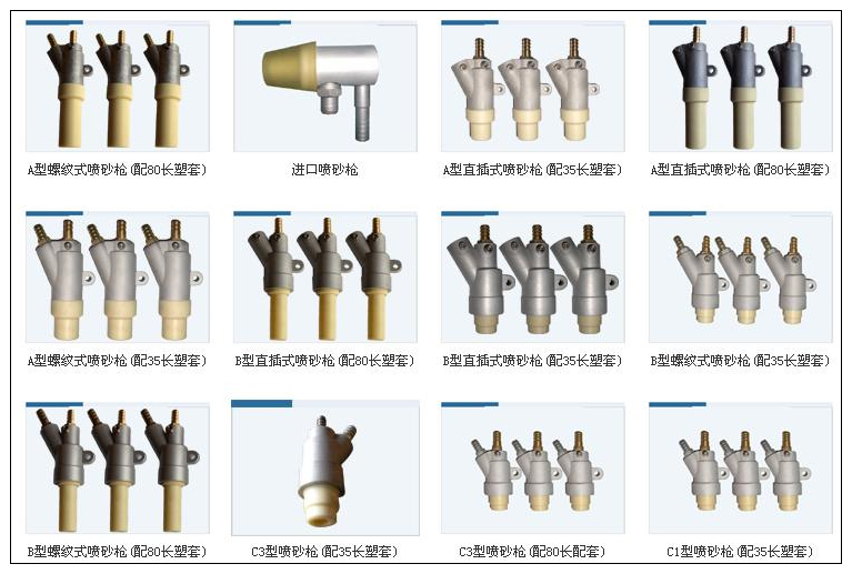 A型喷砂枪